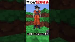 予想だにしなかった一言が、銭湯種族の血を蘇らせた 【マイクラ】#shorts #縛られおじさん #縛りプレイ