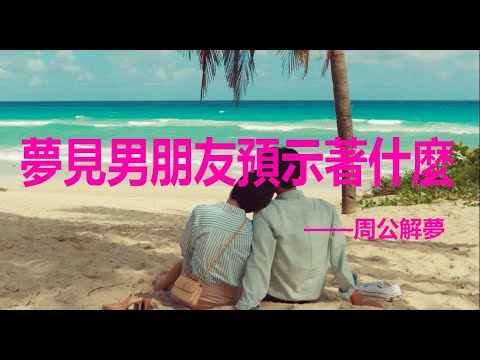夢見男明星號碼