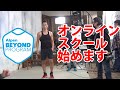 アルペン・オンラインフィットネススクール始めます。Alpen BEYOND PROGRAM