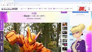 仮面ライダーガヴ 33話 一撃必殺！！オーバーガヴ！ 感想動画 【りんとの特撮話】 【vlog】