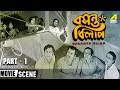 Basanta Bilap বসন্ত বিলাপ Bengali Movie 1 10
