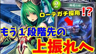 【ゆっくり実況】ネクロ一筋が作る！もう１段階先の上振れへ！ローテであのカードをガチ採用!?「幽魂の棺入り葬送ネクロ」【Shadowverse/シャドウバース/シャドバ】