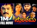 Soma ಸೋಮ Kannada Full Movie Jaggesh Shubhashree Family Movie
