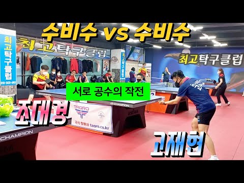 안산수비수 조대경 vs 용인수비수 고재현 아쉬운 승부 #한광진탁구tv #탁구동영상