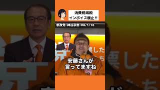 #参政党 #神谷宗幣 #街頭演説  引用↓ https://www.youtube.com/live/8jQ4Vd_pRLw?si=SzMWGc96Q0ofi1mt