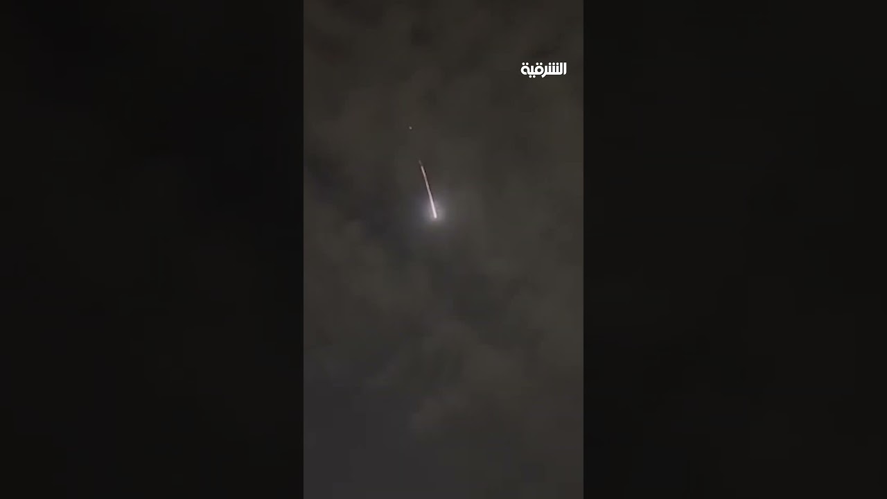 فيديو | لقطات جديدة للصاروخ الإيراني الذي ضرب تل أبيب #الشرقية_نيوز