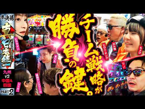 【戦略的な立ち回り勝負】パチンコ・パチスロタレント 真・日本統一 準決勝 第1試合（2/4）《シーサ。／諸積ゲンズブール／ヒラヤマン／まりも／ガル憎／ちょび／ヒロシ・ヤング／リノ》北斗の拳 転生の章2