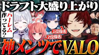 神メンツ10人のドラフト制カスタムが面白過ぎたwww【VALORANT】