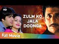 Zulm Ko Jala Doonga HD Hindi Full Movie Seema Kapoor Sumeet Saigal Naseeruddin Shah