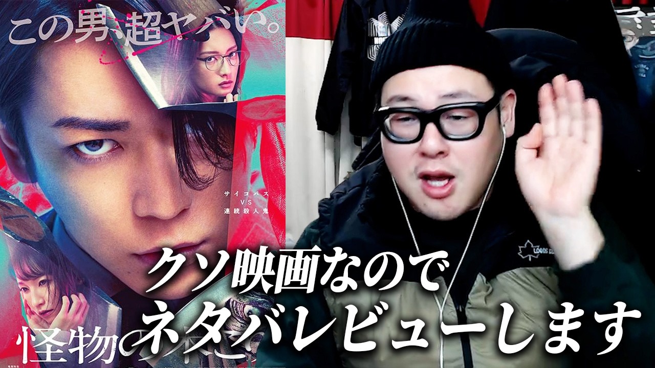 【メッチャ面白くない!】亀梨和也主演映画『怪物の木こり』の感想レビュー!!