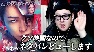 【メッチャ面白くない！】亀梨和也主演映画『怪物の木こり』の感想レビュー！！