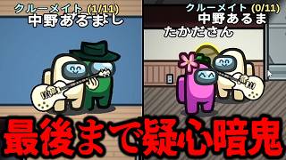 マッドメイト候補が多すぎる！！！！！【AmongUs / 宇宙人狼】