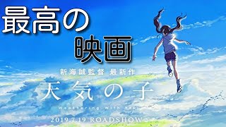 天気の子感想[ネタバレ注意]