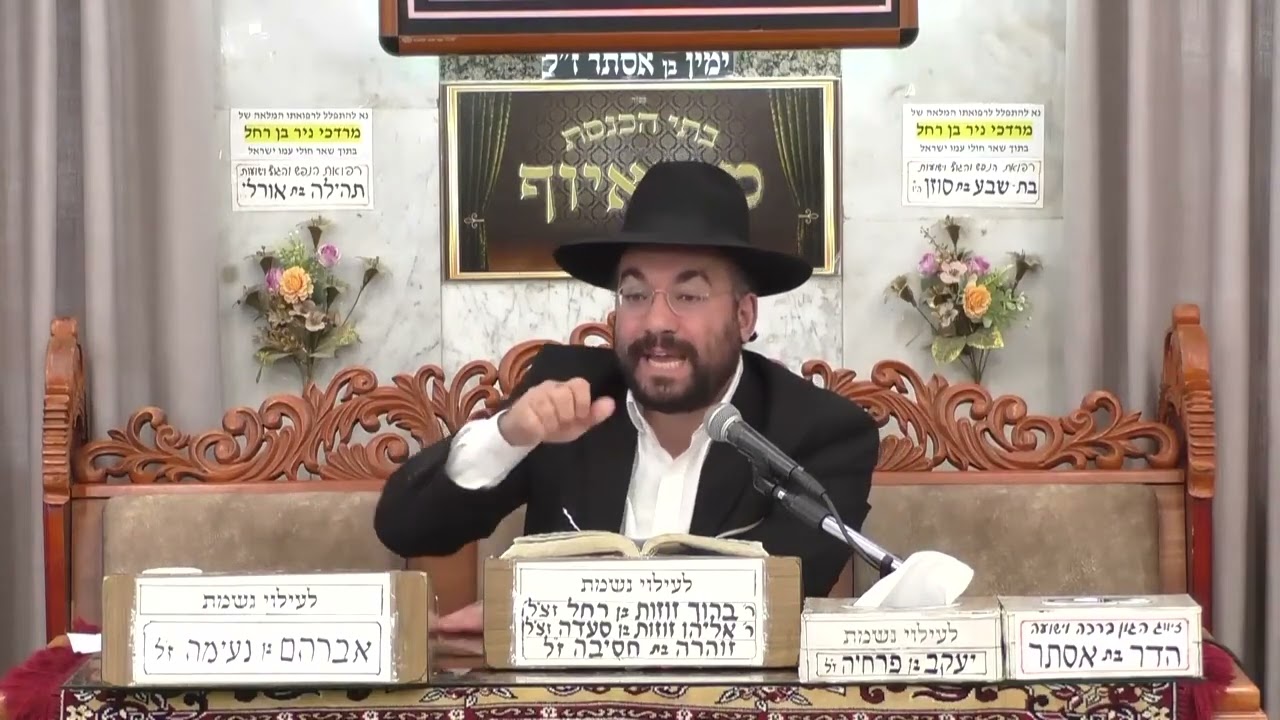 הרב מיכאל רביע   הפטרה   פרשת וישב   בית הכנסת מוסאיוף