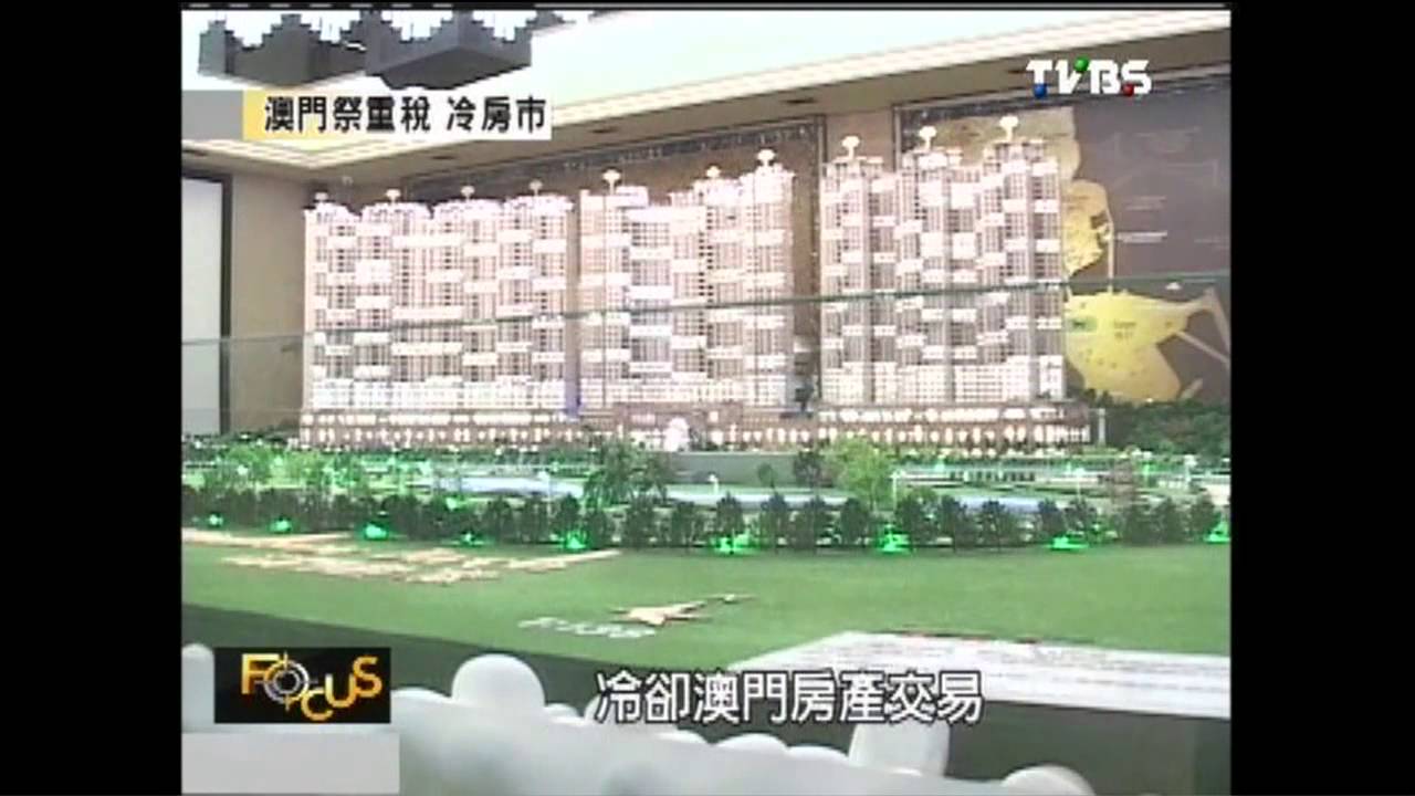 【FOCUS新聞】打房仍供不應求　澳門房產2年漲6成