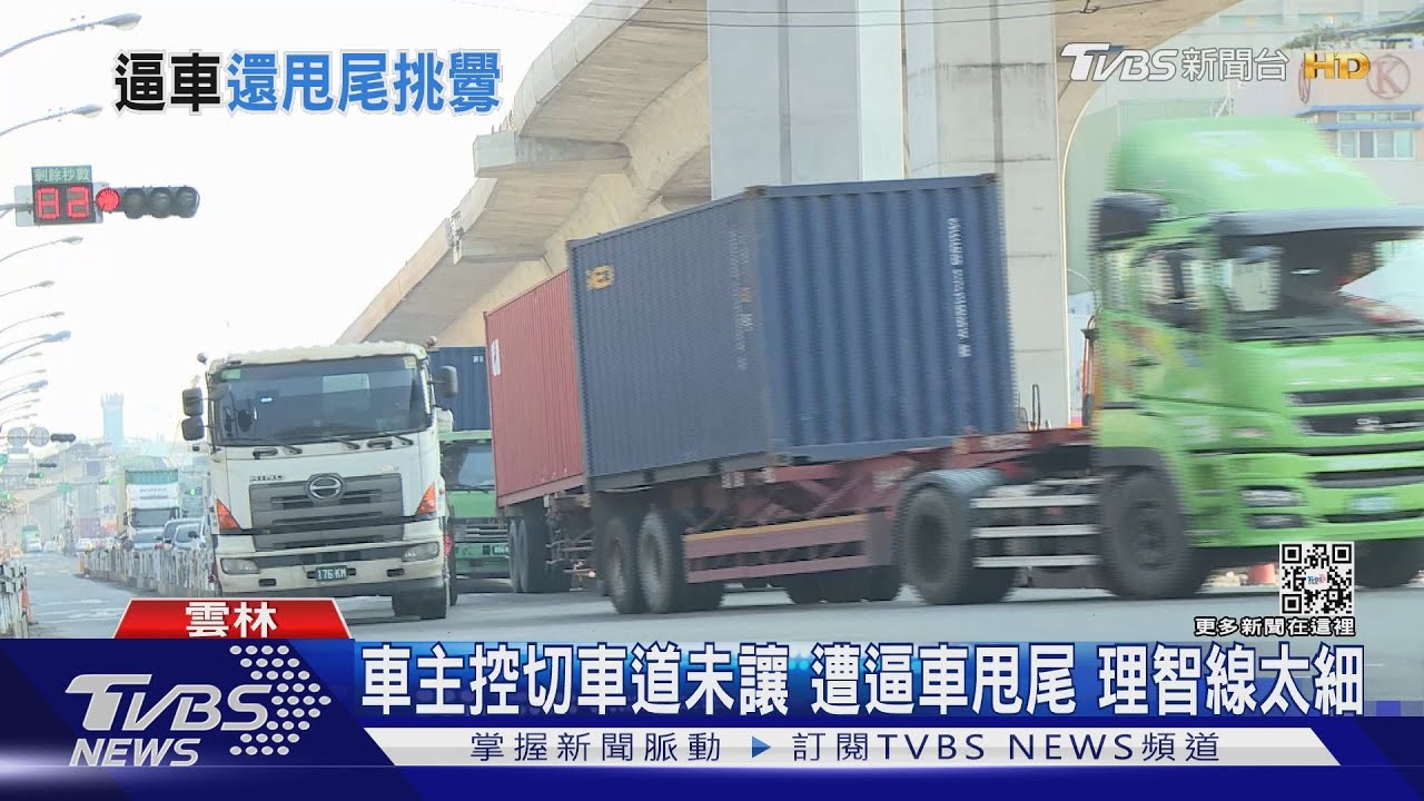 藤原豆腐店的拖板車?國道控遭逼車 超車後急煞「甩尾給你看」