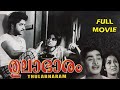 Thulabharam 1973 Blockbuster Malayalam Movie Prem Nazir Adhoor Bhasi Sheela Central Talkies