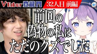 【前編】「前回の私はただのクズでした」史上初の再挑戦者が3か月ぶりに登場！劇的な成長を遂げた彼女の姿に一同驚愕し…【春原なずな】[32人目]