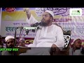 bangla waz maulana hafizur rahman siddiki 2018