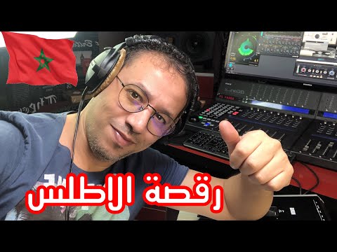 Chater Abdelkader - صوامت مغربية - Raksat Atlas - رقصة_الأطلس