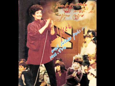 יפה ירקוני - איזה שיגעון / Yaffa Yarkoni - What A crazy