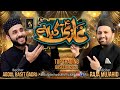 Gazi Agya Ay New Qaseeda 2026 Basit Qadri And Mujahid Raja 4k Official Video