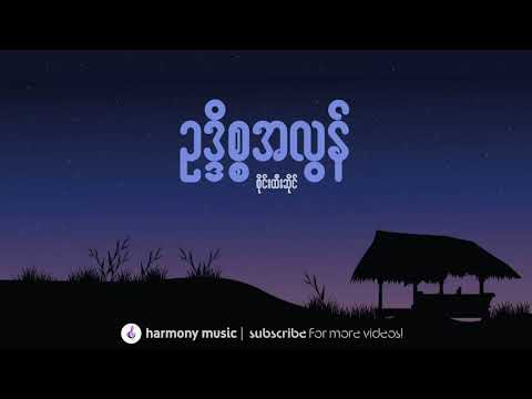 ဥဒ္ဒိစ္စအလွန် - စိုင်းထီးဆိုင်