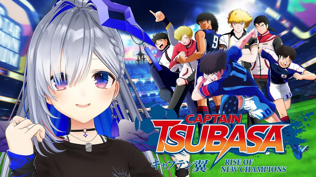 【キャプテン翼】#2 初見キャプ翼!ミリしらサッカー!!! / Captain Tsubasa: Rise of New Champions【天音かなた/ホロライブ】※ネタバレあり