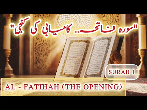 Surah 1: Al-Fatihah (The Opening) First chapter in the Quran explained in English - سورة 1: الفاتحة