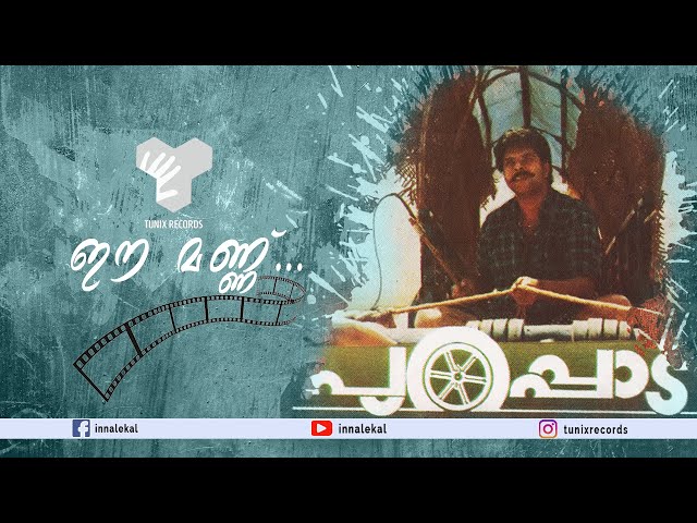 Ee mannu nammude mannu