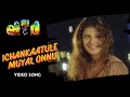 Eechankaatula Kuyil Video Song VIP Prabhu Deva Abbas Simran Rambha Ranjit Barot