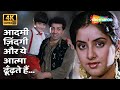 Aadmi Zindagi Aur Ye Aatma Dhundhte Hai 4K Mohd Aziz Vishwatma 1992 Sunny Deol Divya Bharti