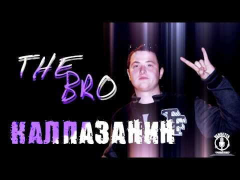 The Bro - Калпазанин/ Kalpazanin (beat by Chosz)