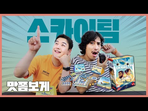 핫한 2인협력 최고봉!! 스카이 팀 맛좀보게!!