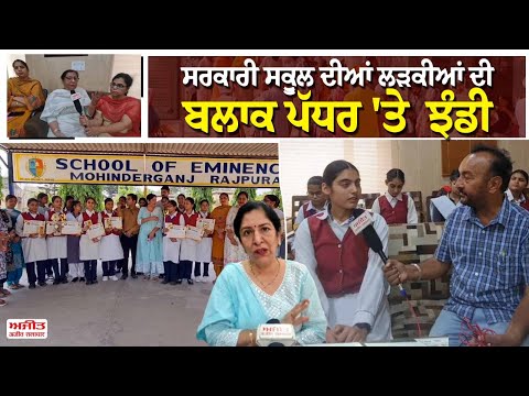 Government school ਦੀਆਂ ਲੜਕੀਆਂ ਦੀ ਬਲਾਕ ਪੱਧਰ 'ਤੇ  ਝੰਡੀ