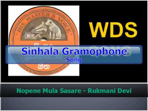 Nopene Mula Sasare - Rukmani Devi