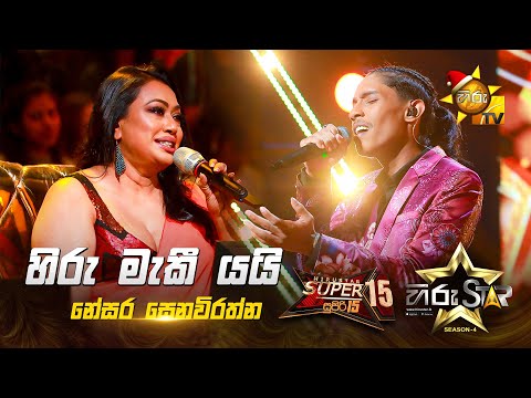 Hiru Maki Yai - හිරු මැකී යයි | Nesara Senevirathne | Hiru Star Season 04 | SUPER 15 🌟🔥