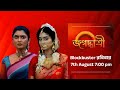 জগদ্ধাত্রীর জীবনে নতুন ঝড় ️BLOCKBUSTER রবিব