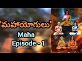 సిద్ధాశ్రమ యోగులు అతీత శక్తులు Mahavatar Babaj
