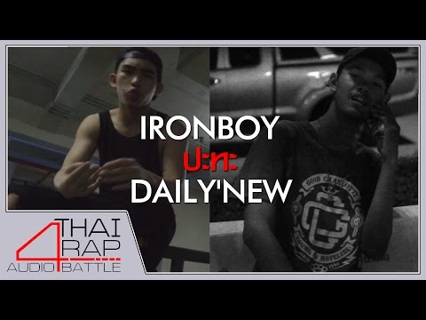 IRONBOY ปะทะ DAILY'NEW รอบ 32 คนสุดท้าย [Thai Rap Audio Battle V.4]