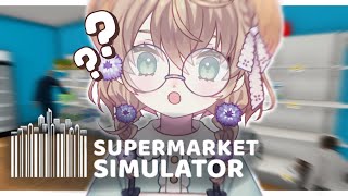 【Supermarket Simulator】オレ、この店をこの町一番のスーパーにするんだ…【にじさんじ/矢車りね】