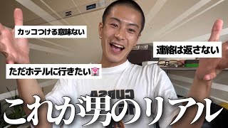 【女子禁制】イケすぎている男による恋愛相談会