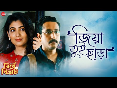 Jiya Tui Chara - Lyrical | Arijit Singh | Parambrata Chattopadhyay, Lahoma | Ranajoy | Biye Bibhrat