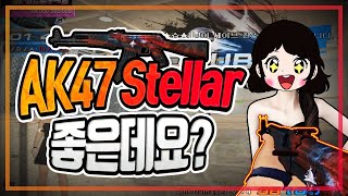 AK47 Stellar 좋은데요? 무반동총 라플수 하하유니가 AK를 들었다!! 그 결과는?!(無자막)