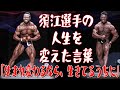 須江選手の人生を変えた言葉「生まれ変わるなら、生きてるうちに」《スペシャルコラボ対談/須江正尋選手PART⑥》
