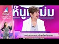 โต๊ะหนูแหม่ม EP 900 ปุ๊ ปิยะมาศ 14 ก ค 68 Full EP