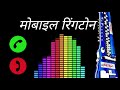Manhgai Dayan Khaye Jaat Hai L Banjo Ringtone L Mobile Ringtone Banjongadmin Sadhusharanbanjo