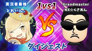 【両視点】実況者最強とれいん。VS Grandmaster ラウンジ最強くさあん タイマン もあ切り抜き/もあち【マリオカート】MarioKartJapan NX MarioKart8Deluxe