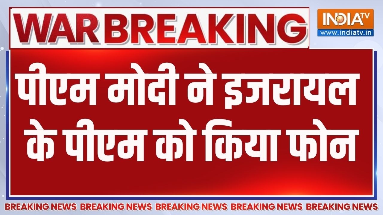 Breaking News : पीएम मोदी ने इजरायल के पीएम नेतन्याहू को किया फ?