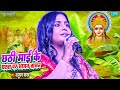 Anupma Yadav Chath Puja Geet 2023 | Viral Song | छठी माई के घटवा पे आजन बाजन |
